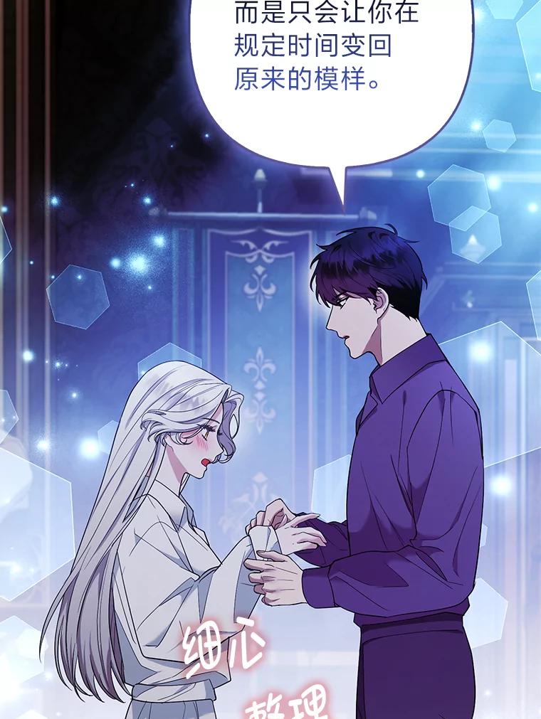 《大公家的狐狸皇女》37.久违的悠闲 第44页