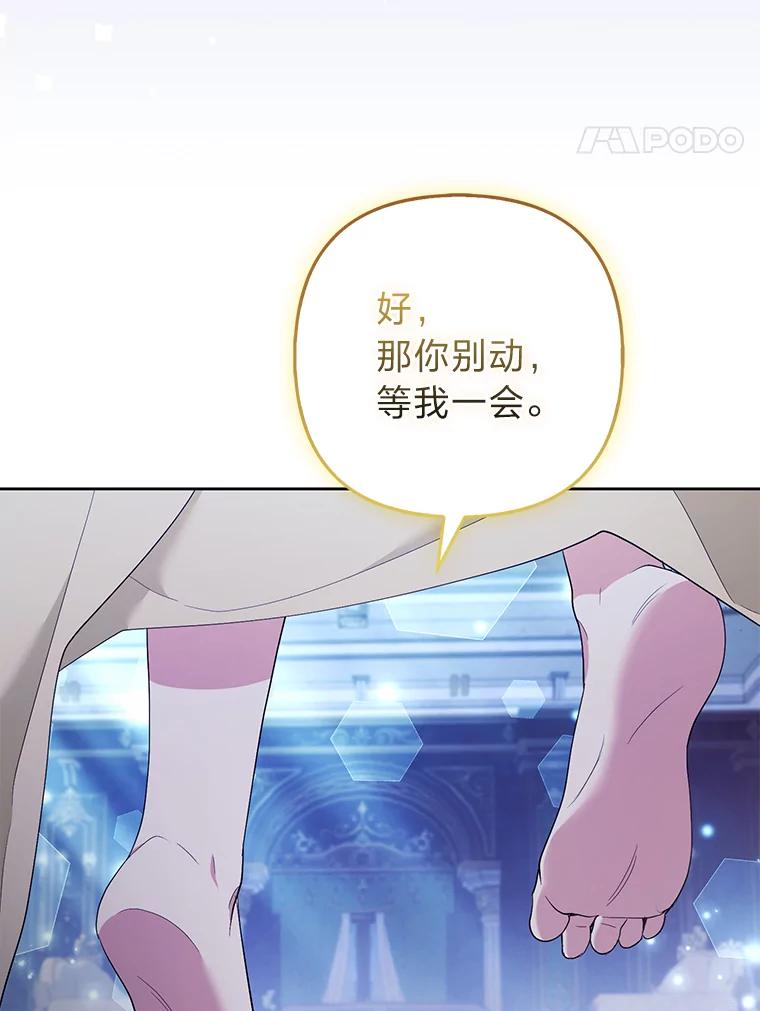 《大公家的狐狸皇女》37.久违的悠闲 第34页