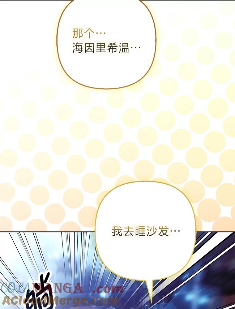 《大公家的狐狸皇女》37.久违的悠闲 第57页