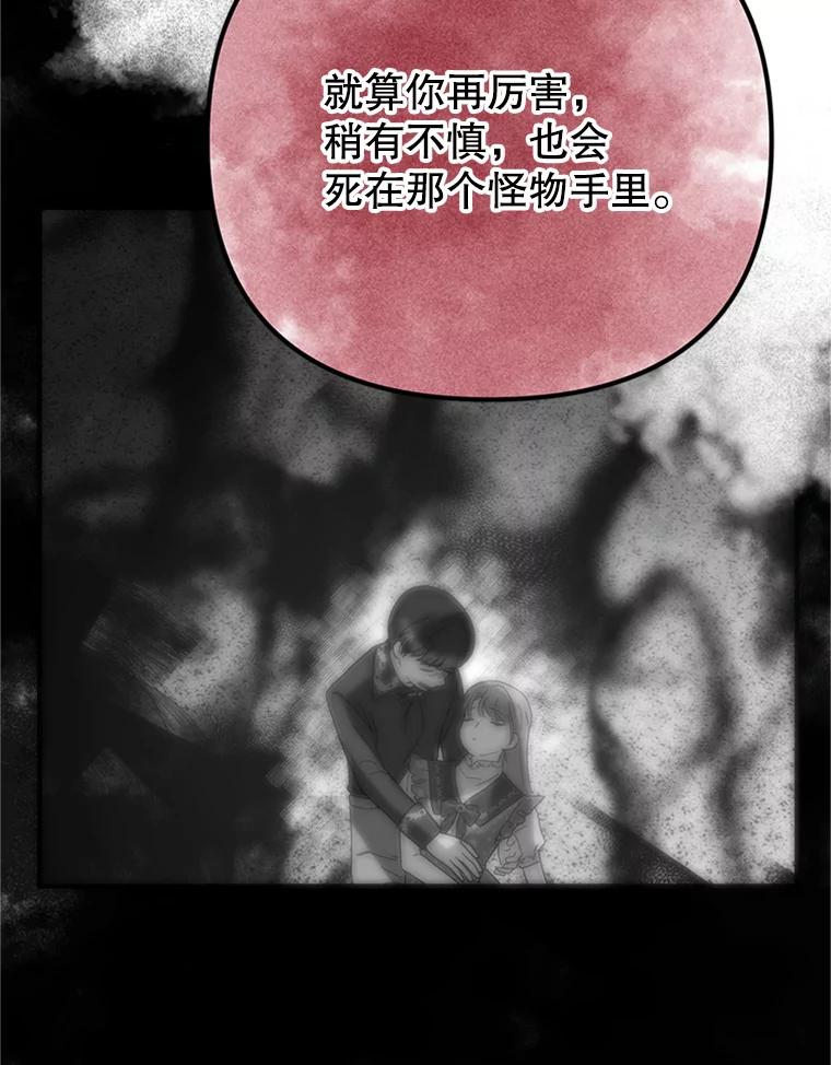 《反派也是万人迷》37.牵挂 第30页