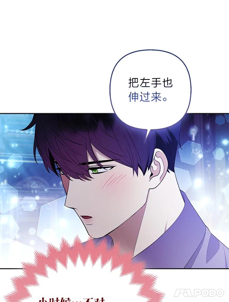 《大公家的狐狸皇女》37.久违的悠闲 第47页