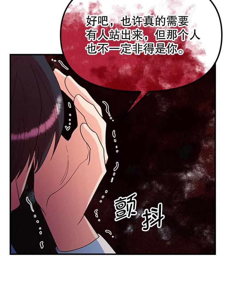 《反派也是万人迷》37.牵挂 第26页