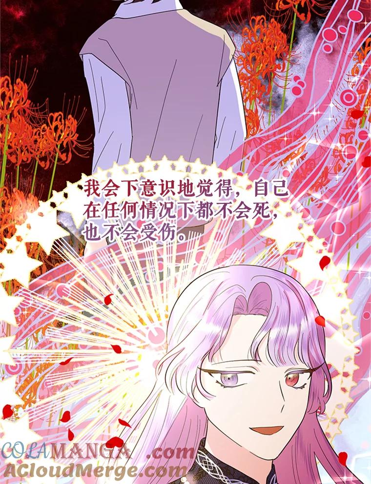 《反派也是万人迷》37.牵挂 第41页