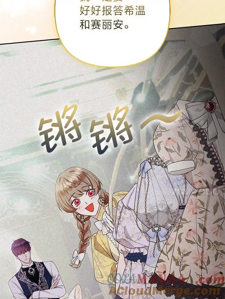 《大公家的狐狸皇女》37.久违的悠闲 第69页