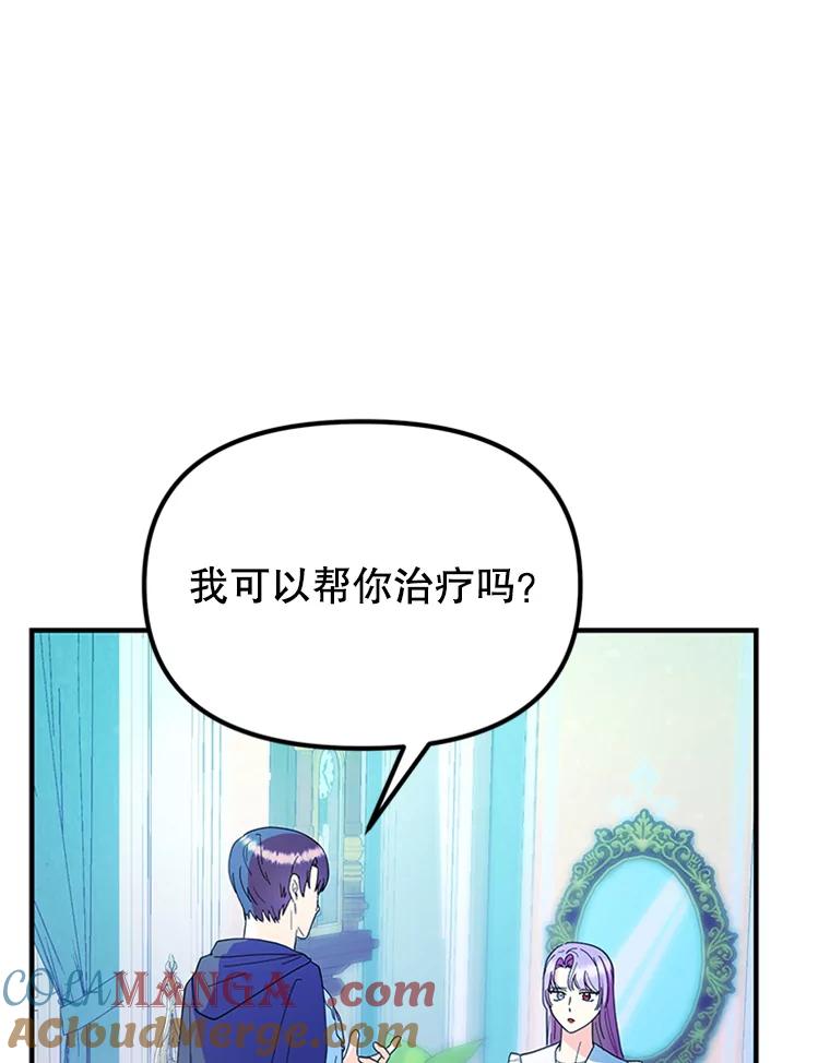 《反派也是万人迷》37.牵挂 第9页