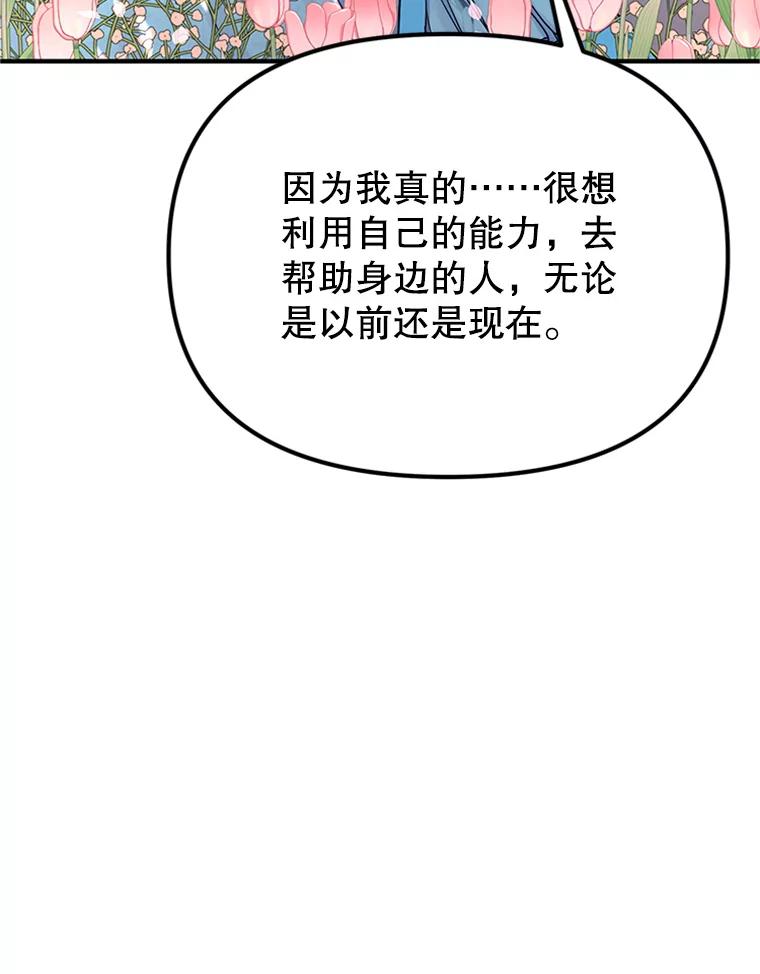 《反派也是万人迷》37.牵挂 第67页