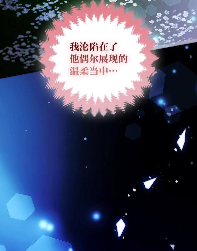 《大公家的狐狸皇女》37.久违的悠闲 第106页