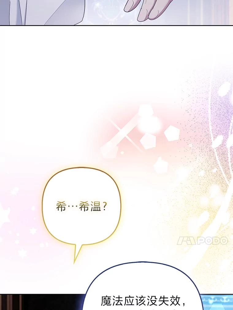《大公家的狐狸皇女》37.久违的悠闲 第43页