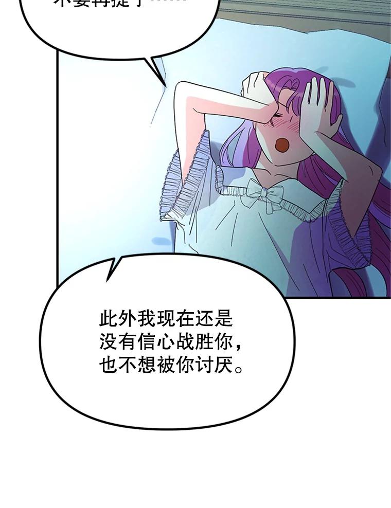 《反派也是万人迷》37.牵挂 第86页