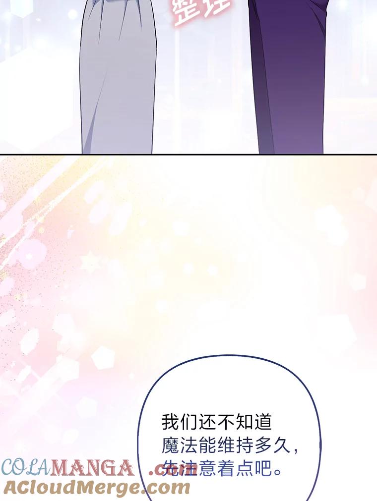 《大公家的狐狸皇女》37.久违的悠闲 第45页