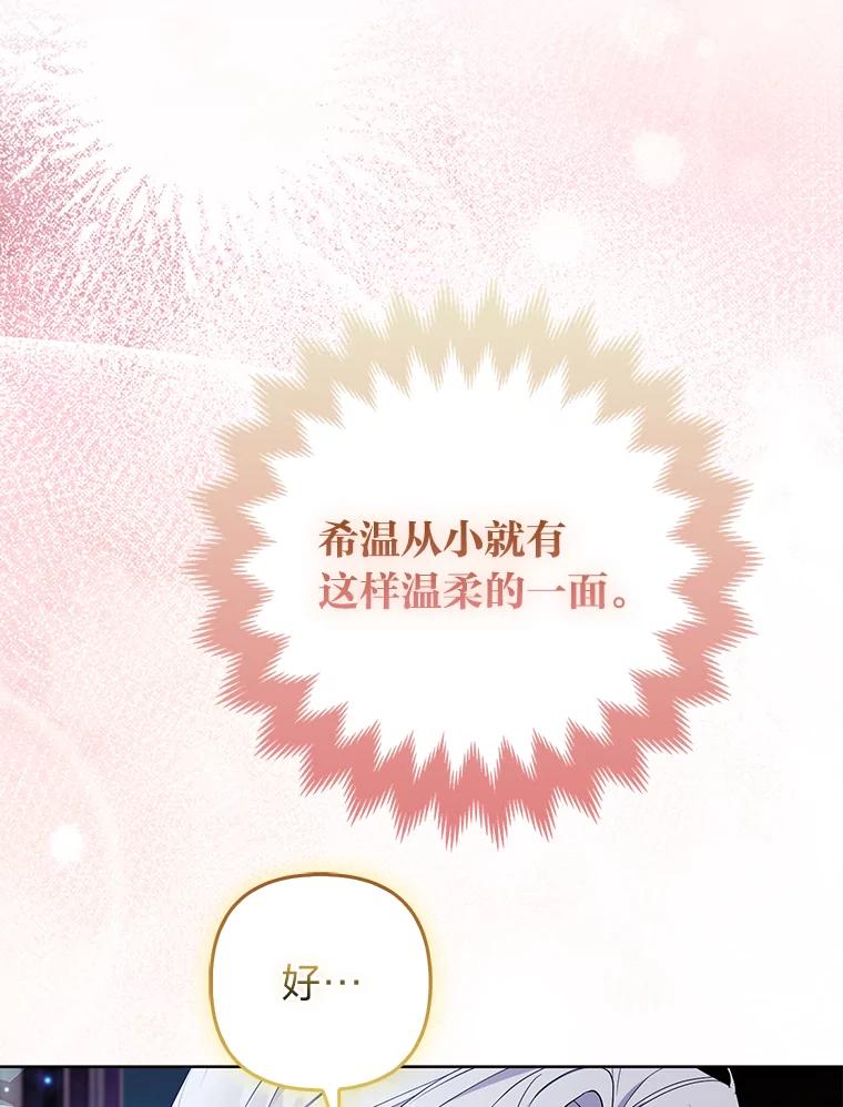 《大公家的狐狸皇女》37.久违的悠闲 第51页