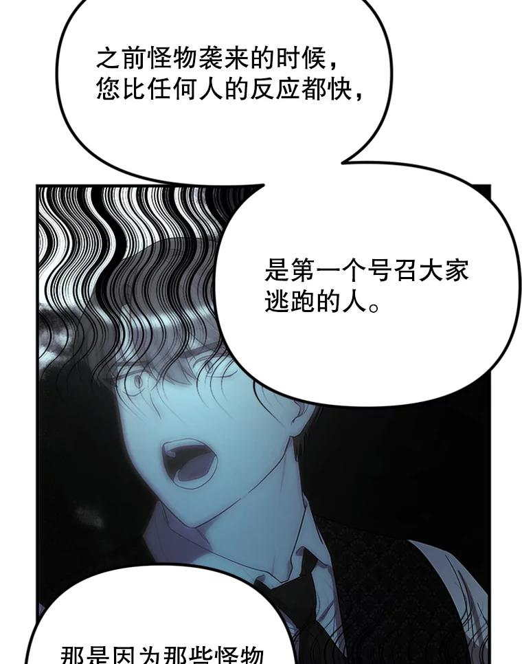 《反派也是万人迷》37.牵挂 第94页