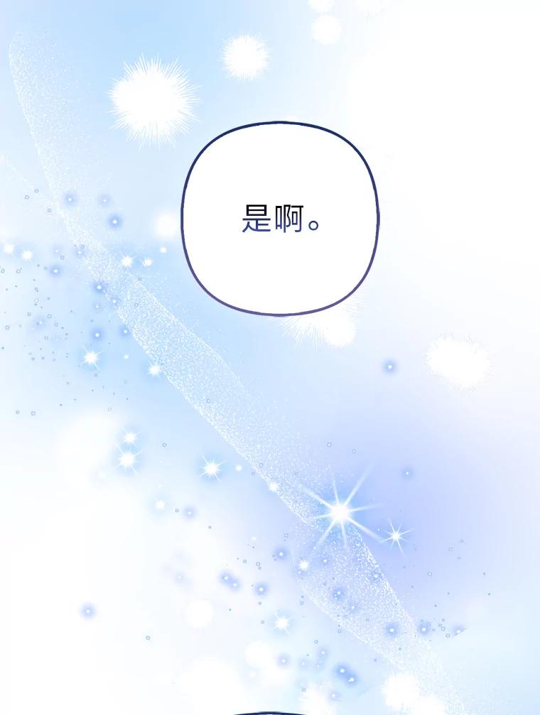 《大公家的狐狸皇女》37.久违的悠闲 第94页