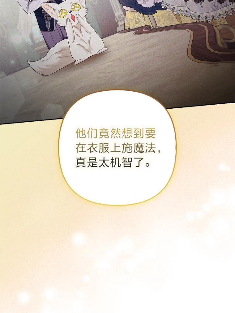 《大公家的狐狸皇女》37.久违的悠闲 第70页