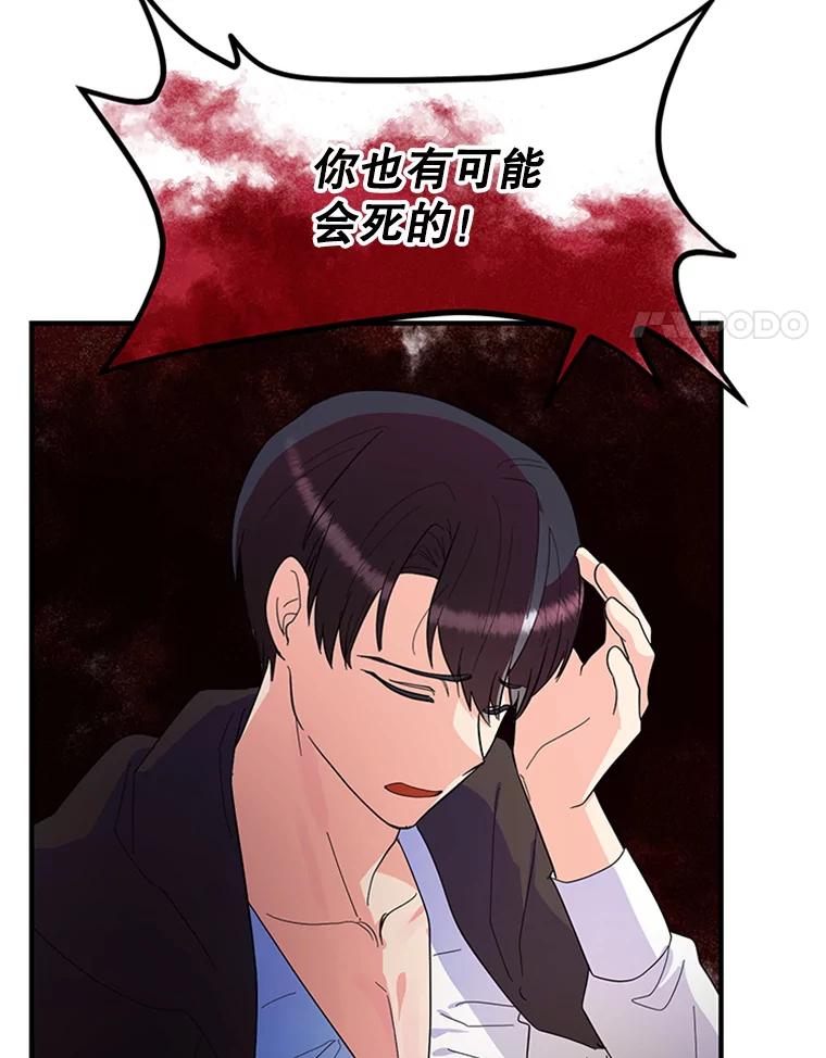 《反派也是万人迷》37.牵挂 第24页
