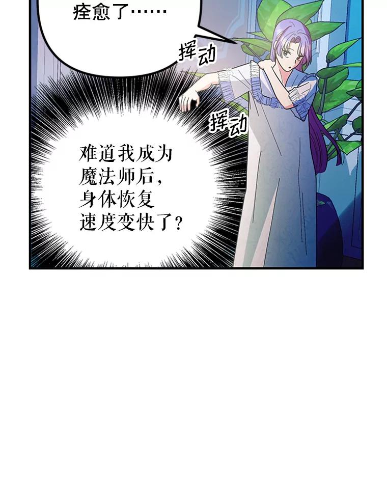 《反派也是万人迷》37.牵挂 第16页