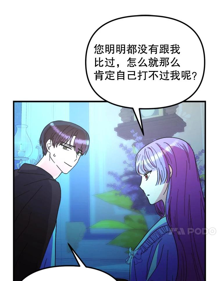 《反派也是万人迷》37.牵挂 第91页