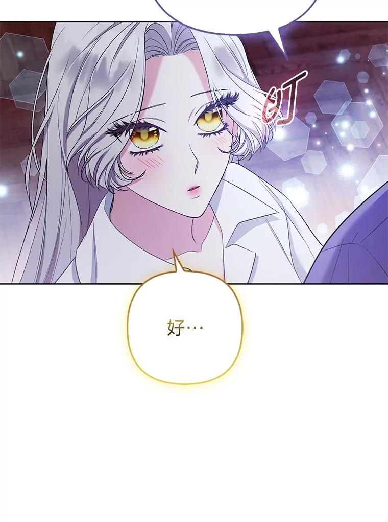 《大公家的狐狸皇女》37.久违的悠闲 第46页