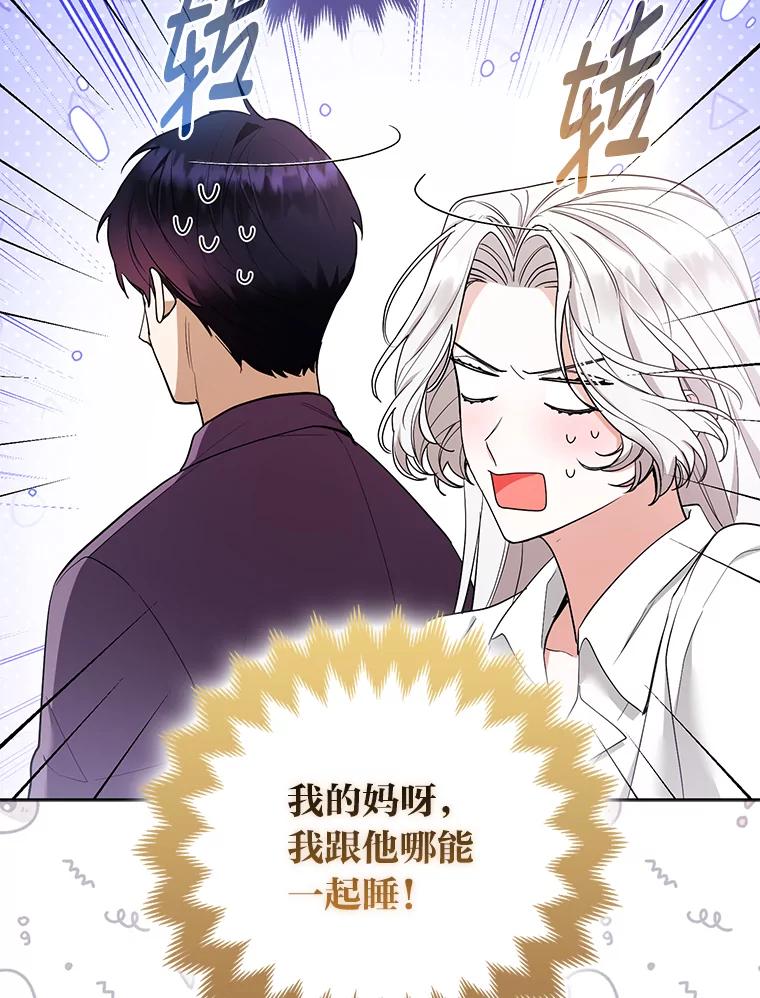 《大公家的狐狸皇女》37.久违的悠闲 第55页