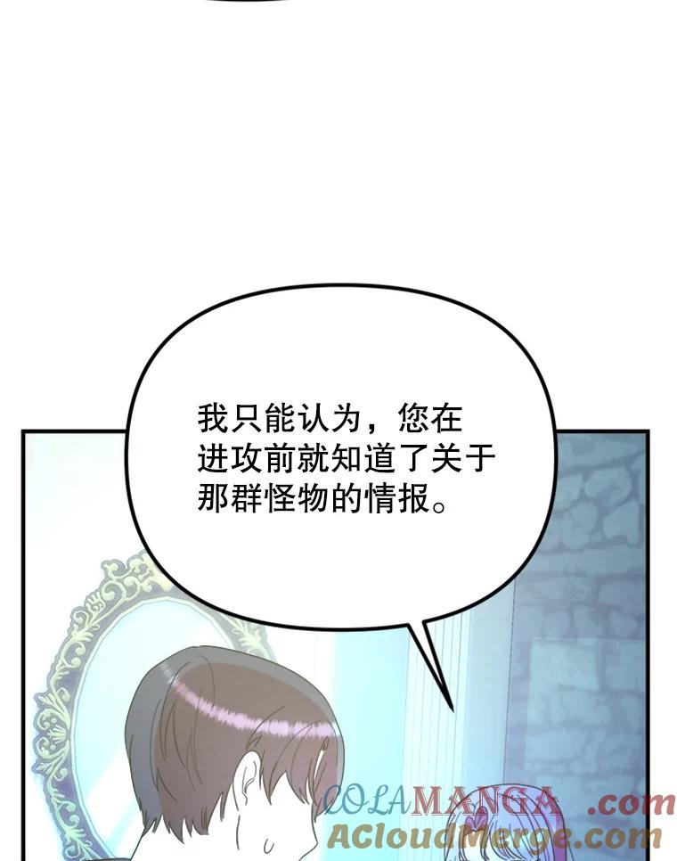 《反派也是万人迷》37.牵挂 第97页