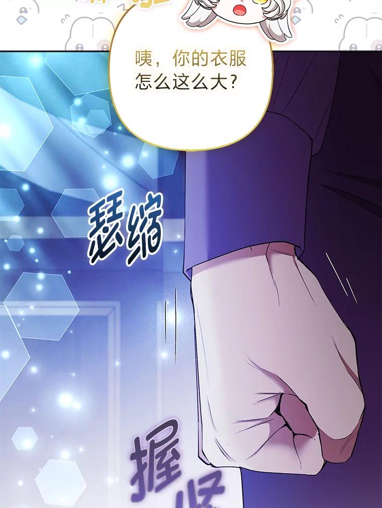 《大公家的狐狸皇女》37.久违的悠闲 第36页