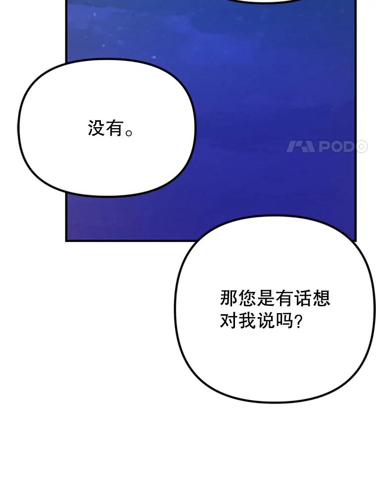 《反派也是万人迷》37.牵挂 第4页
