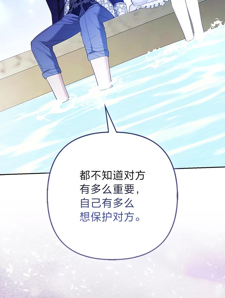 《大公家的狐狸皇女》37.久违的悠闲 第96页
