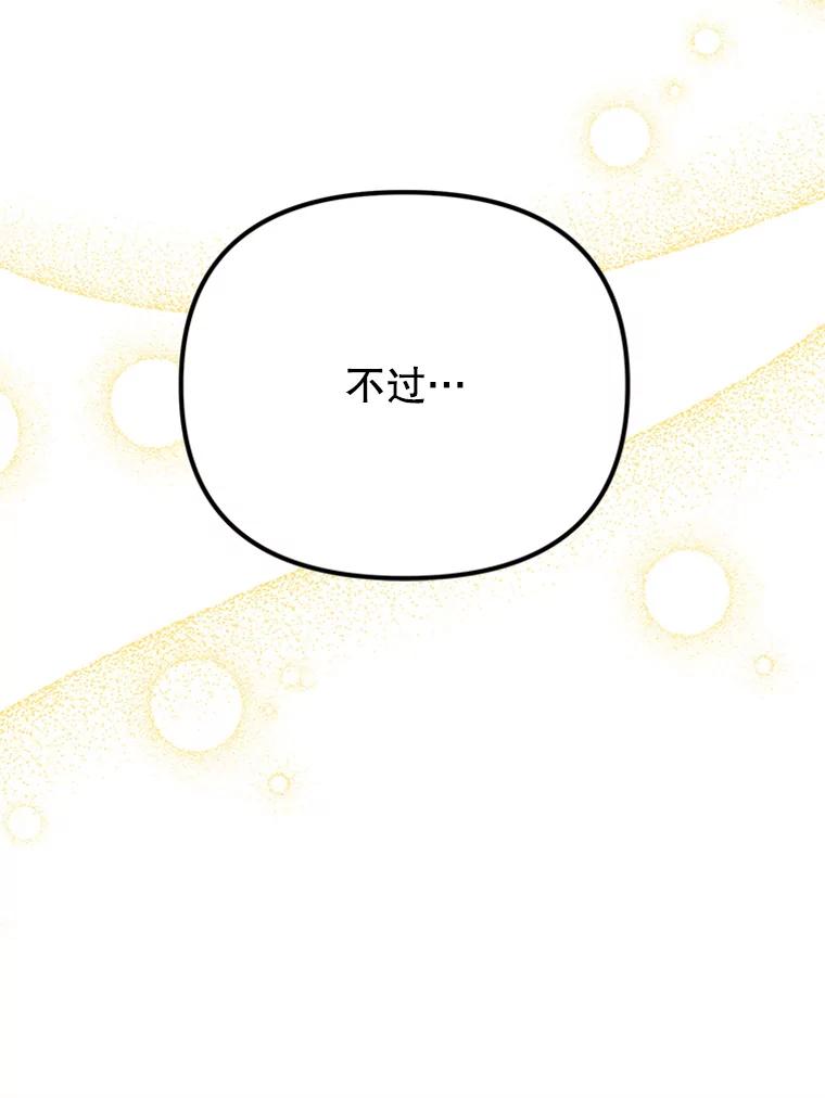 《反派也是万人迷》37.牵挂 第64页