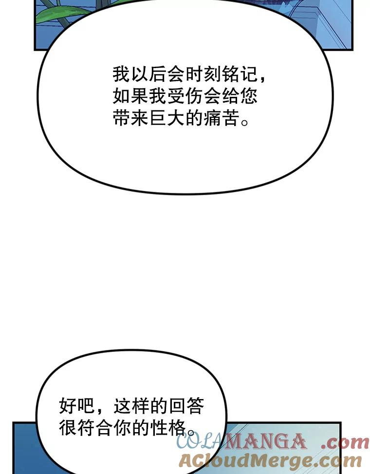 《反派也是万人迷》37.牵挂 第69页
