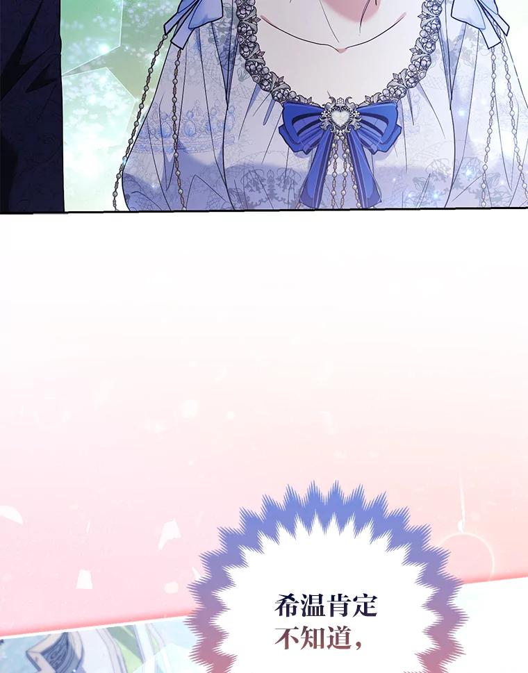 《大公家的狐狸皇女》37.久违的悠闲 第104页