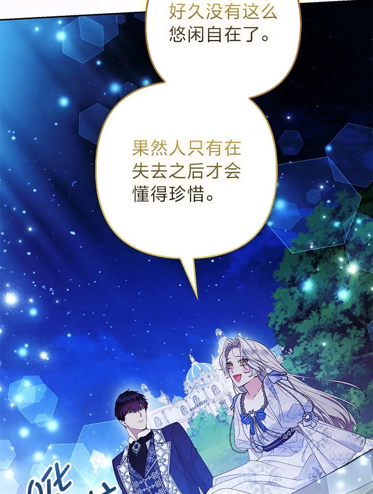 《大公家的狐狸皇女》37.久违的悠闲 第90页