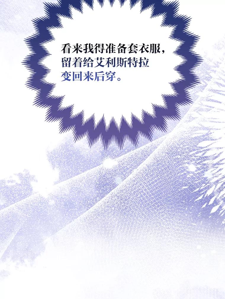 《大公家的狐狸皇女》37.久违的悠闲 第62页