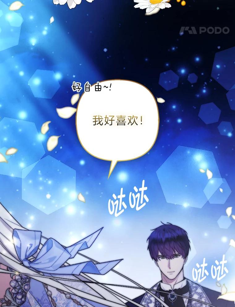 《大公家的狐狸皇女》37.久违的悠闲 第76页