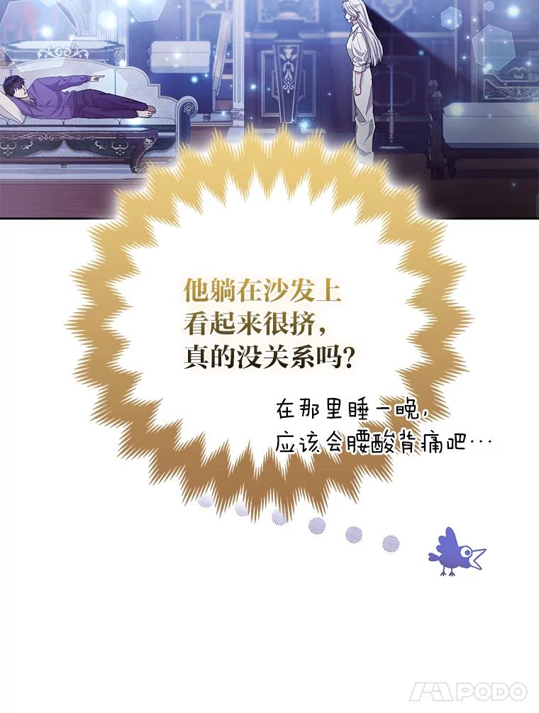 《大公家的狐狸皇女》37.久违的悠闲 第60页