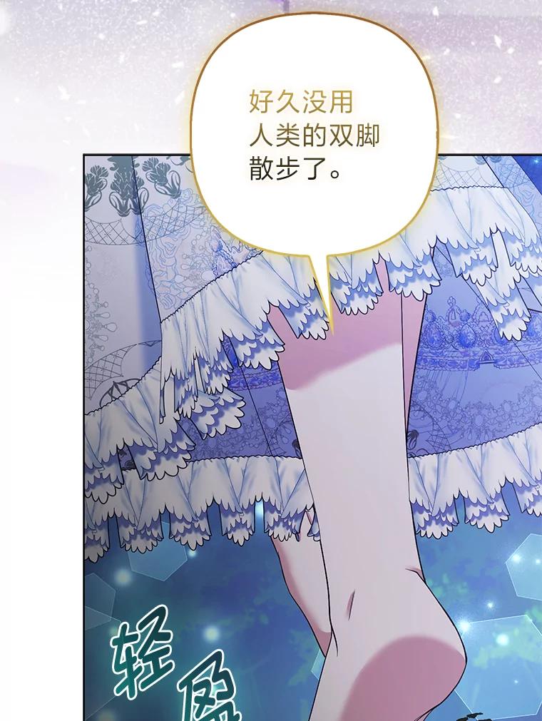 《大公家的狐狸皇女》37.久违的悠闲 第67页