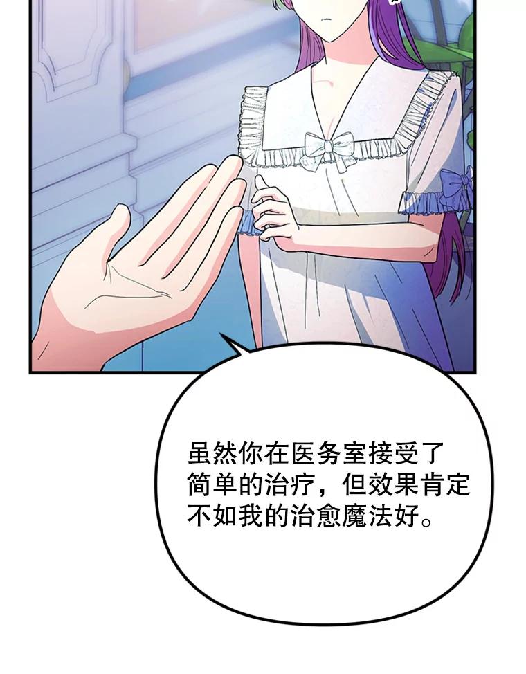 《反派也是万人迷》37.牵挂 第6页