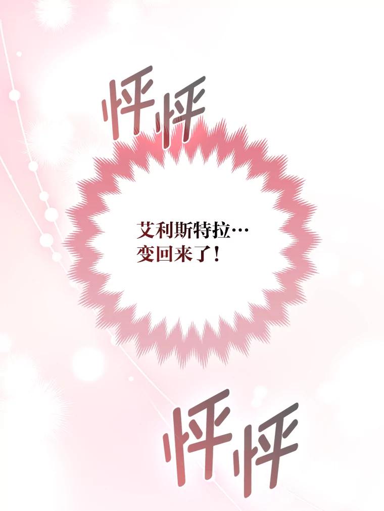 《大公家的狐狸皇女》37.久违的悠闲 第14页