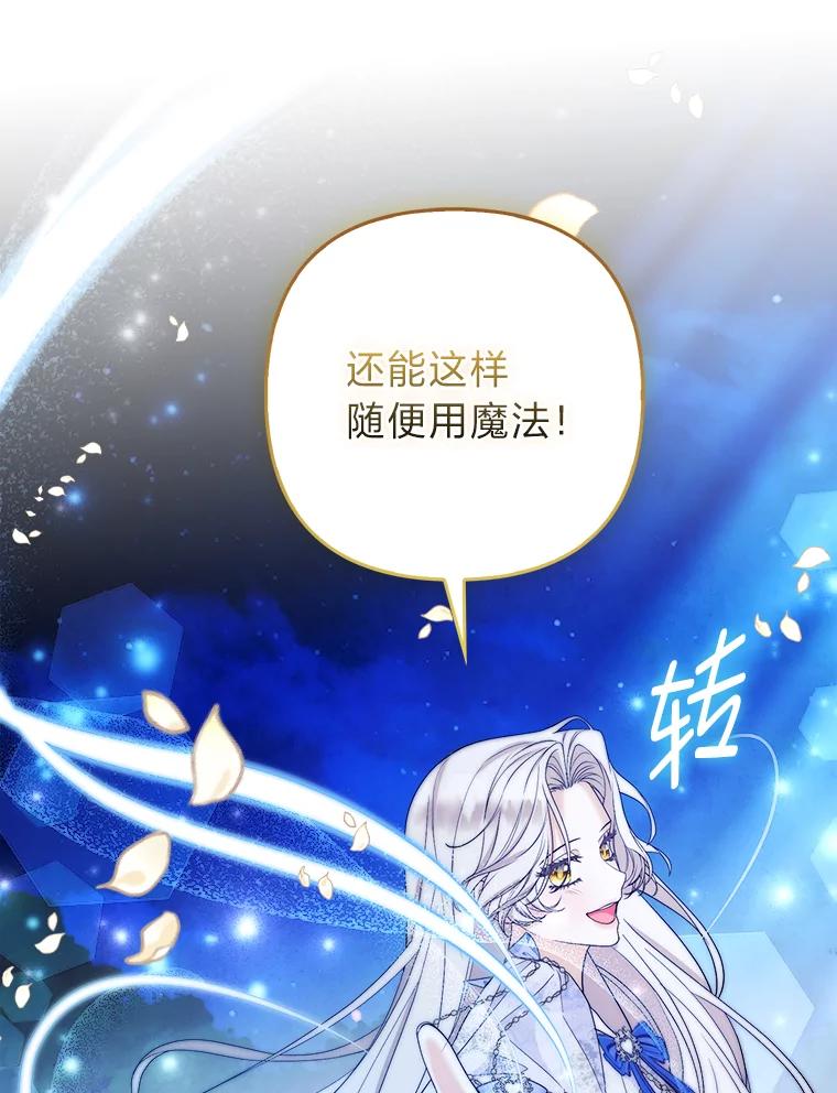 《大公家的狐狸皇女》37.久违的悠闲 第74页