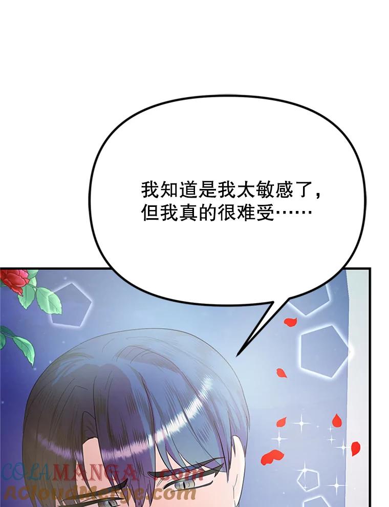《反派也是万人迷》37.牵挂 第45页