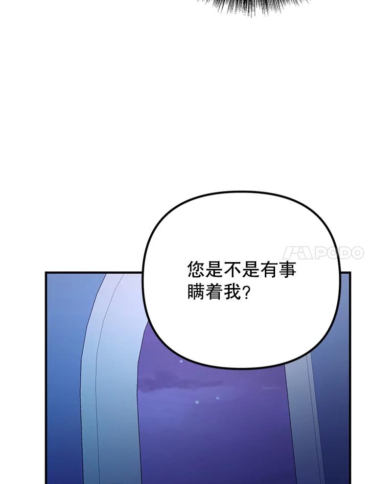 《反派也是万人迷》37.牵挂 第88页