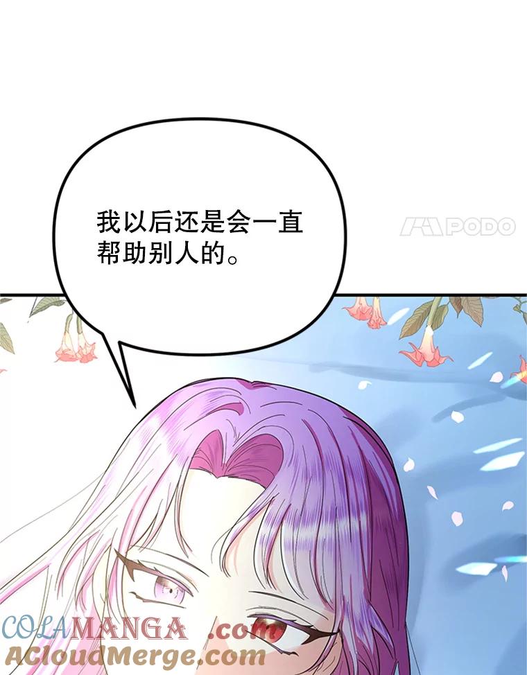 《反派也是万人迷》37.牵挂 第65页
