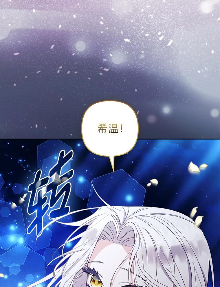 《大公家的狐狸皇女》37.久违的悠闲 第78页