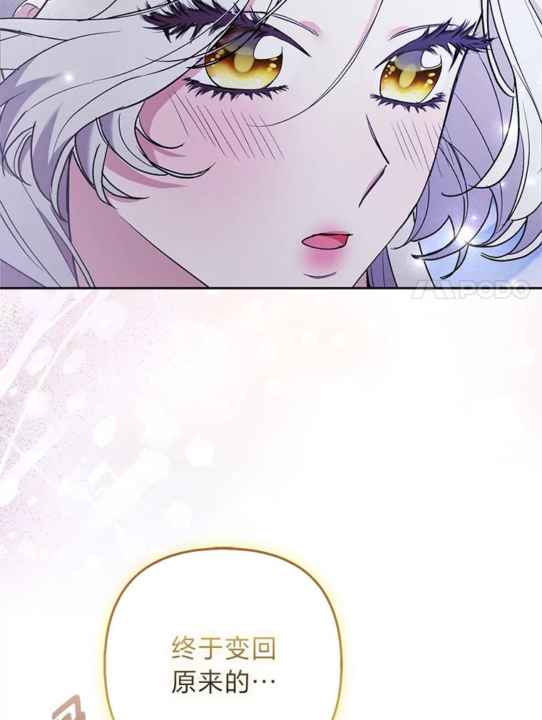 《大公家的狐狸皇女》37.久违的悠闲 第7页
