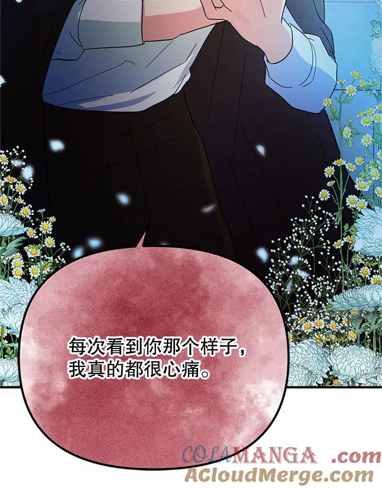 《反派也是万人迷》37.牵挂 第37页