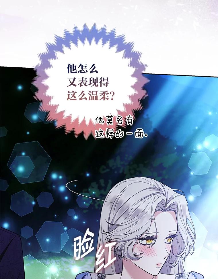 《大公家的狐狸皇女》37.久违的悠闲 第103页