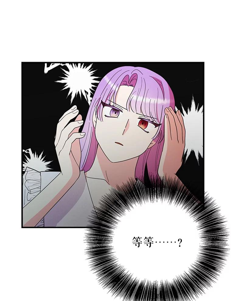 《反派也是万人迷》37.牵挂 第87页