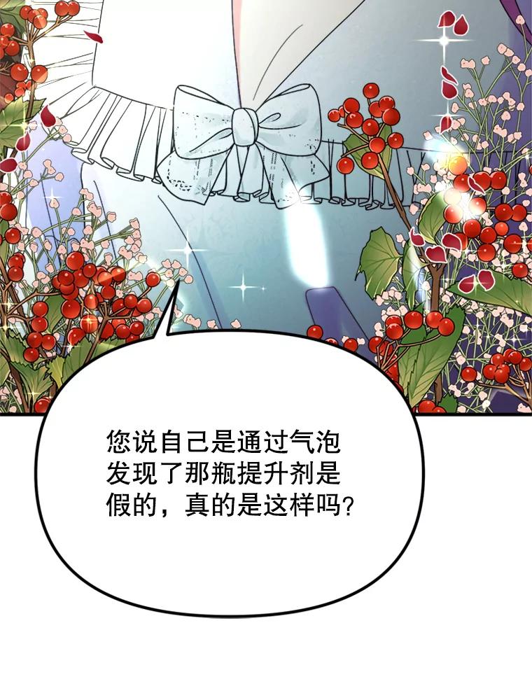 《反派也是万人迷》37.牵挂 第103页