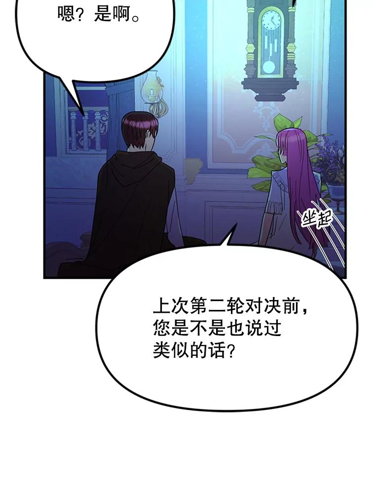 《反派也是万人迷》37.牵挂 第90页