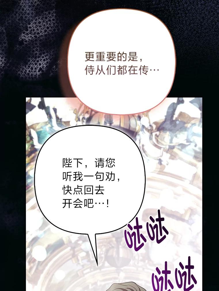 《大公家的狐狸皇女》38.皇帝的异样 第46页