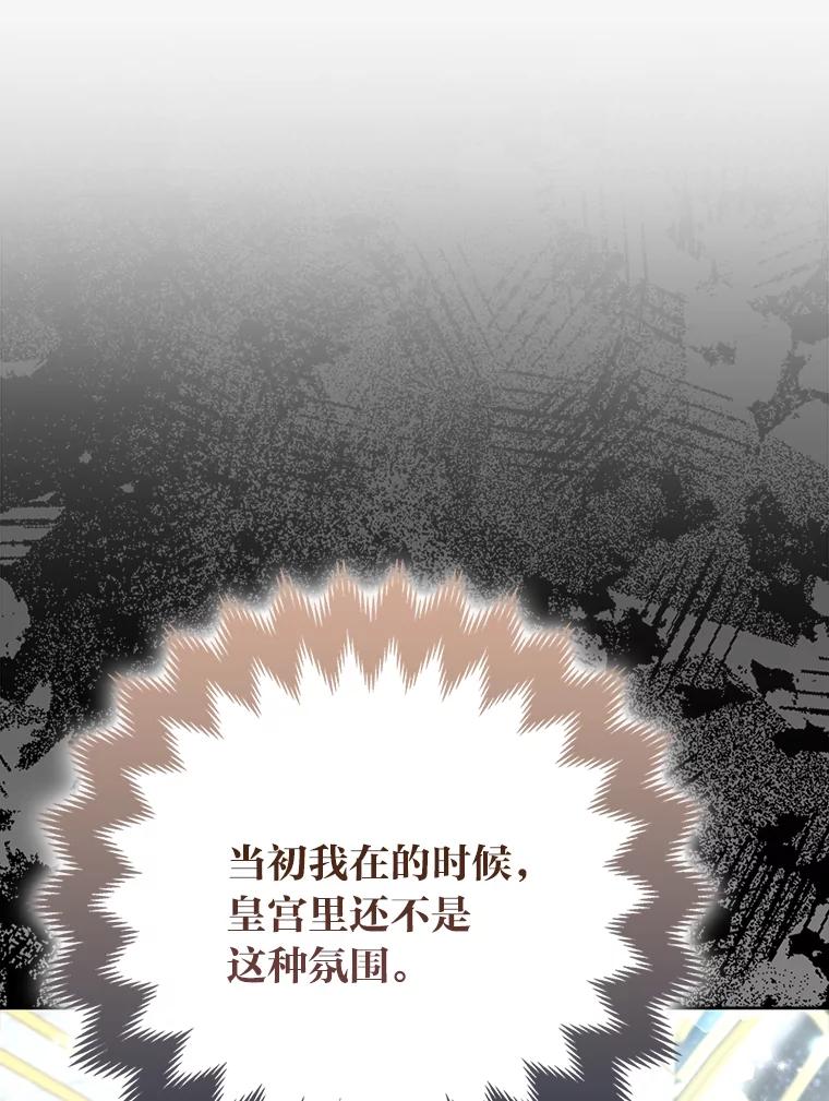 《大公家的狐狸皇女》38.皇帝的异样 第52页